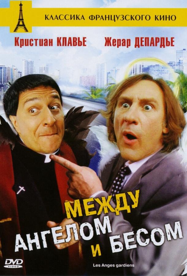 Фильм Между ангелом и бесом (1995) смотреть онлайн в хорошем качестве